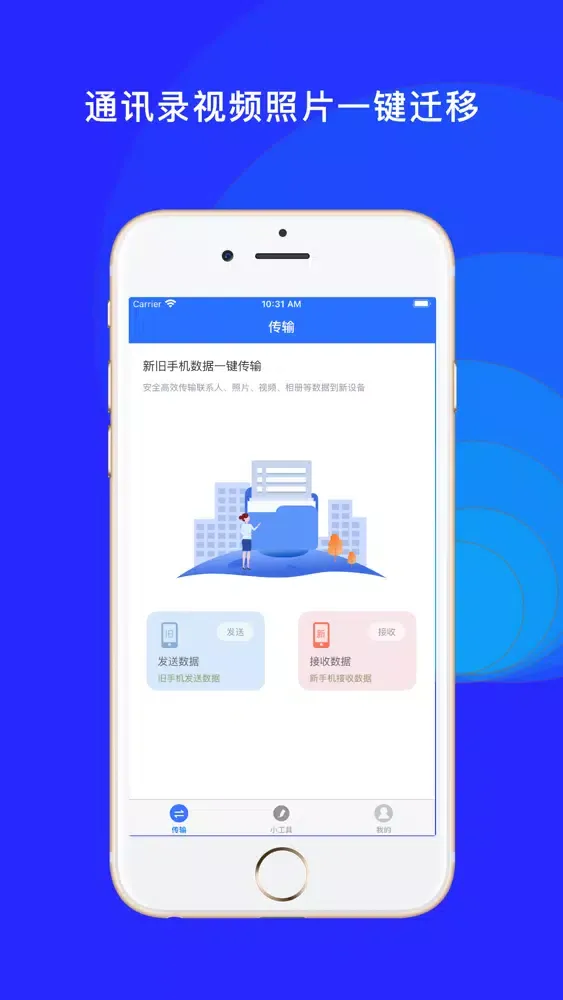 手机克隆-极速换机助手app स्क्रीनशॉट