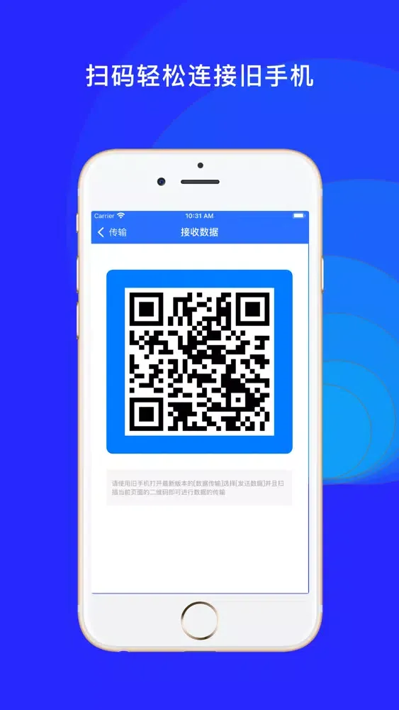 手机克隆-极速换机助手app स्क्रीनशॉट