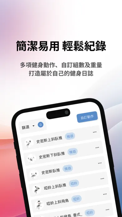 Capturas de pantalla de 穩動 Udon 健身記錄 - 運動追蹤與訓練菜單