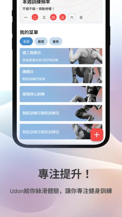 Capturas de pantalla de 穩動 Udon 健身記錄 - 運動追蹤與訓練菜單