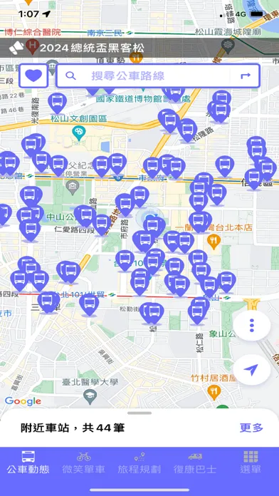 臺北好行应用截图