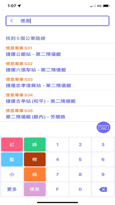 臺北好行应用截图