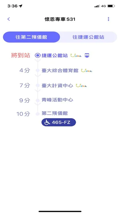 臺北好行应用截图