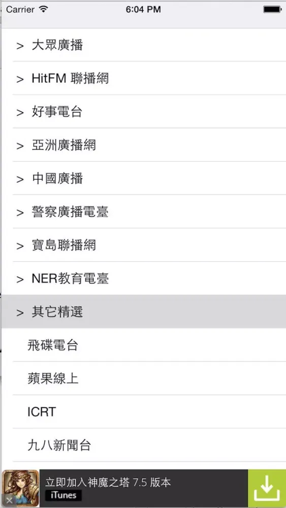 Capturas de pantalla de Awesome Taiwan Radio (TW Radio)