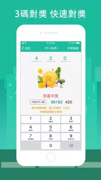 發票對獎 ：我要中獎 Screenshots