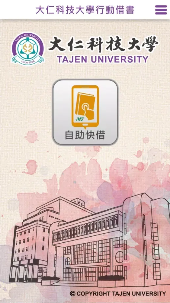 صور 大仁科技大學圖書館 行動自助借書系統