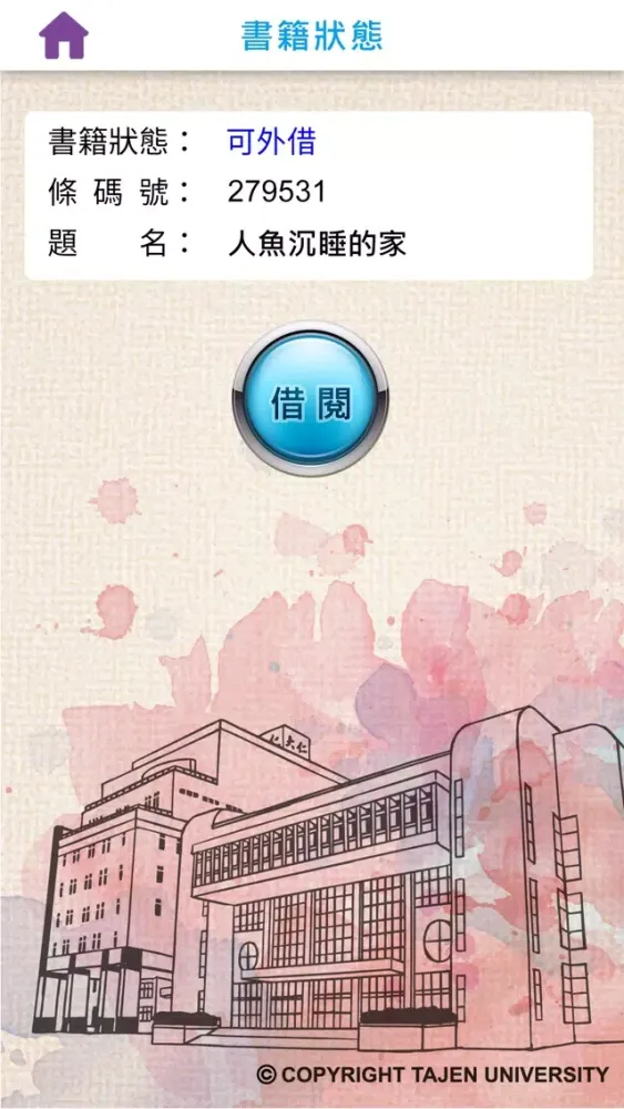 صور 大仁科技大學圖書館 行動自助借書系統
