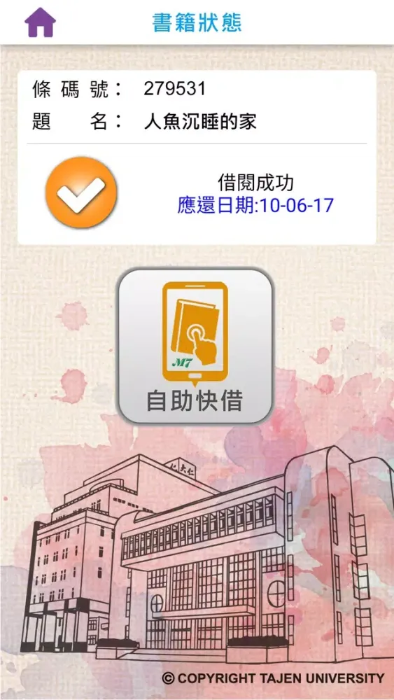 صور 大仁科技大學圖書館 行動自助借書系統