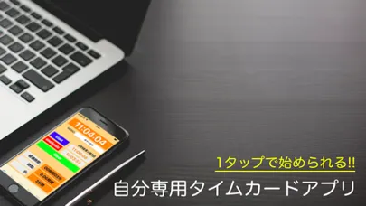 Captures d'écran de タイムカードアプリ - 経過時間計算 -