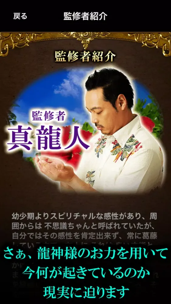 Скриншоты 占いご当地【沖縄行列占い】琉球龍神暦◆占い師 真龍人