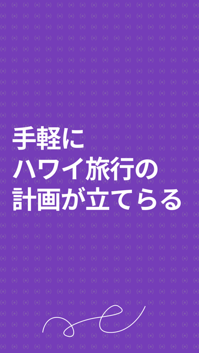 ハワイナビ Screenshots