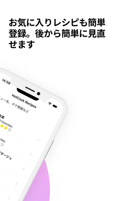 ホットクックレシピ集 سکرین شاٹس