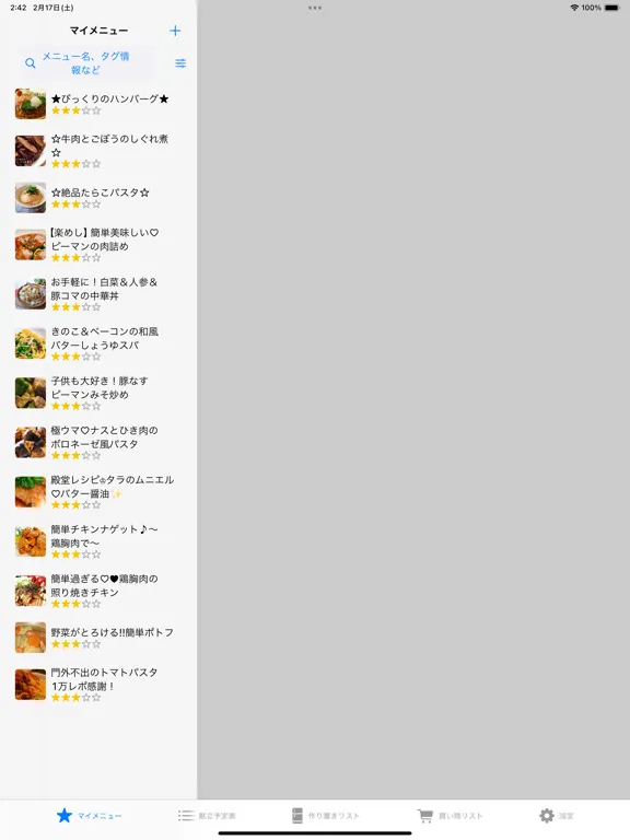Ouchi Gohan iPad  Screenshots