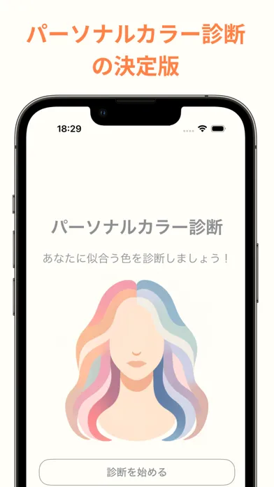 Скриншоты パーソナルカラー診断