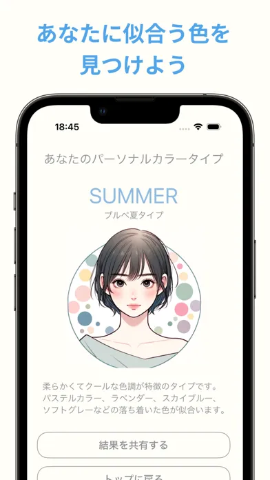 Скриншоты パーソナルカラー診断