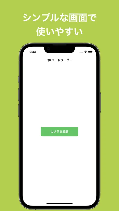 QRコードリーダー / きゅーあるこーど / きゆあーる स्क्रीनशॉट