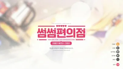 Capturas de tela do 썸썸 편의점 아델라 After