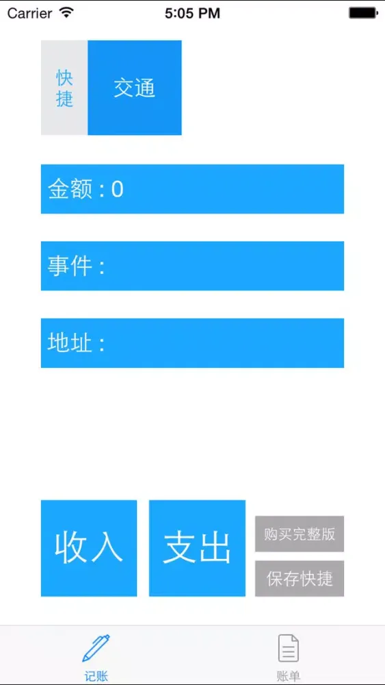 快捷账本 سکرین شاٹس
