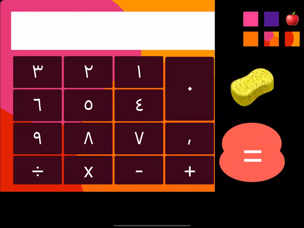 آلة حاسبة للاطفال iPad  স্ক্রিনশট