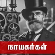 Tamil History Heroes