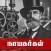 Tamil History Heroes