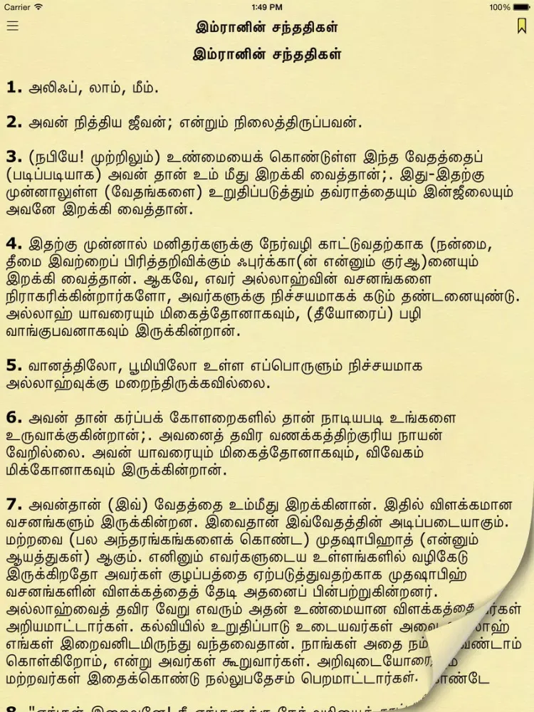 Ảnh chụp màn hình của Tamil Quran (Holy Qur'an in Tamil) iPad 