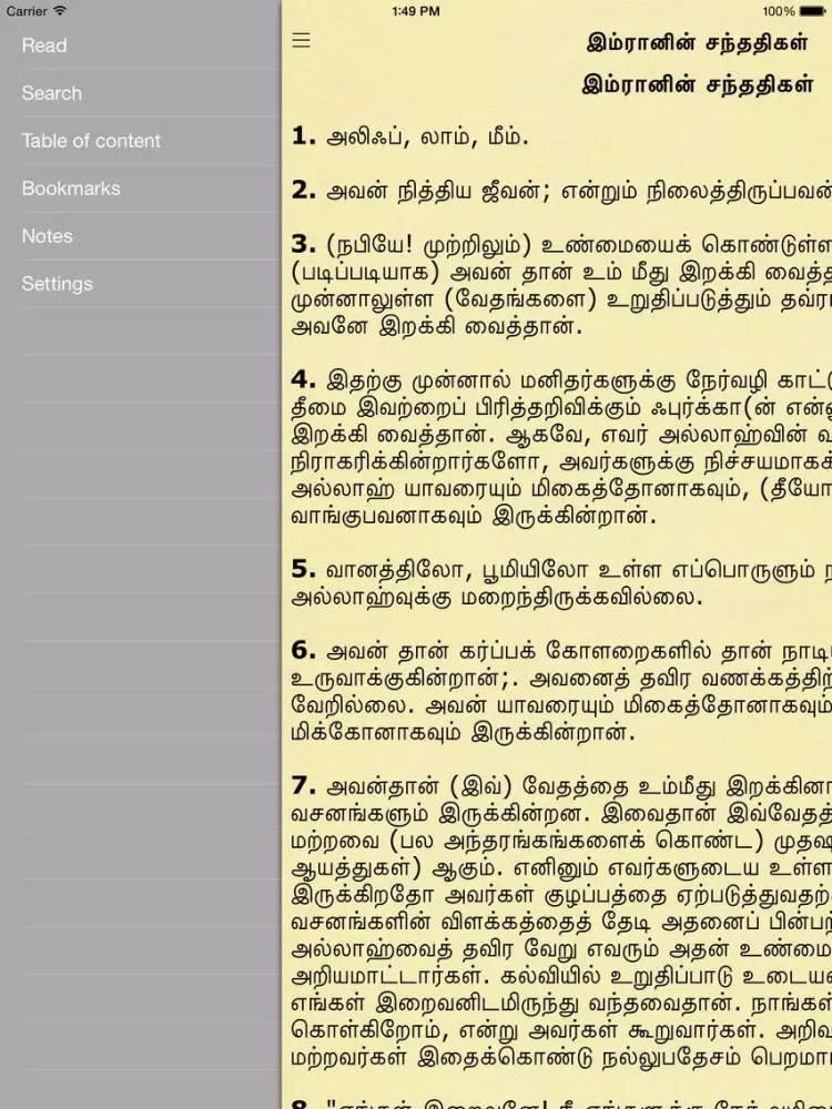 Ảnh chụp màn hình của Tamil Quran (Holy Qur'an in Tamil) iPad 