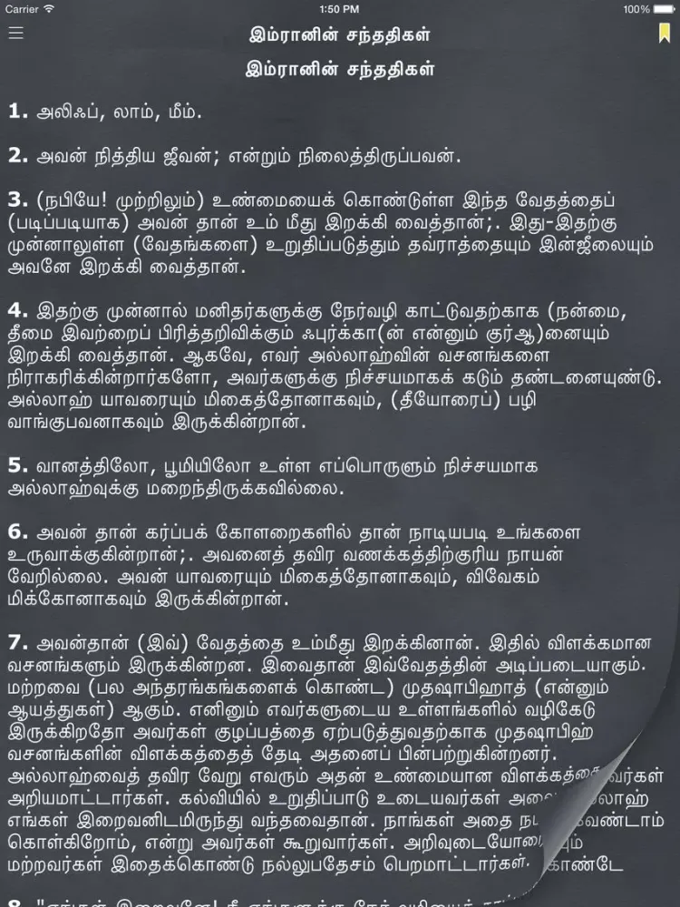 Ảnh chụp màn hình của Tamil Quran (Holy Qur'an in Tamil) iPad 