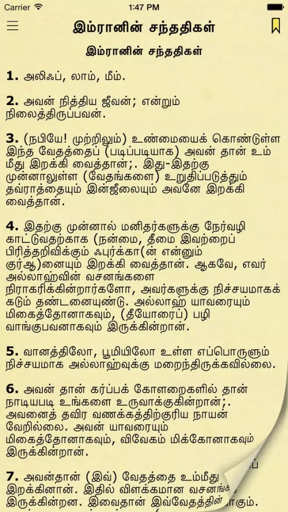 Ảnh chụp màn hình của Tamil Quran (Holy Qur'an in Tamil)