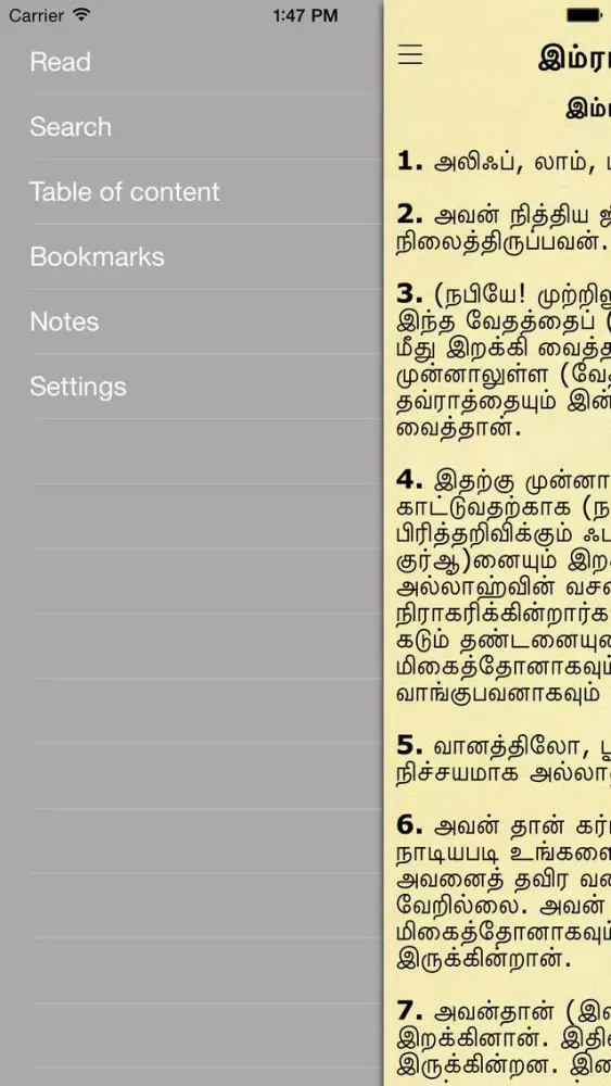Ảnh chụp màn hình của Tamil Quran (Holy Qur'an in Tamil)