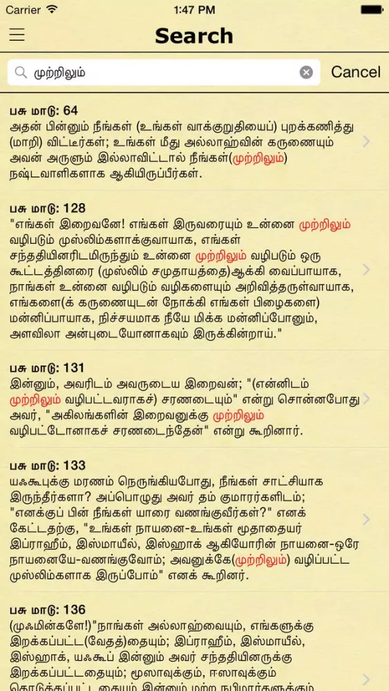 Ảnh chụp màn hình của Tamil Quran (Holy Qur'an in Tamil)