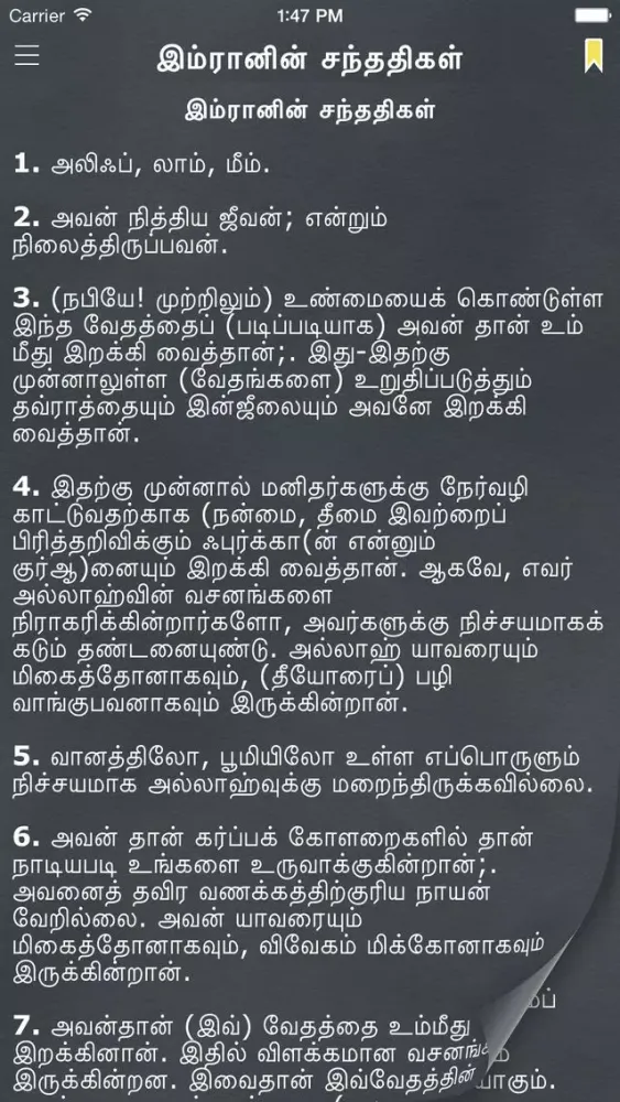 Ảnh chụp màn hình của Tamil Quran (Holy Qur'an in Tamil)