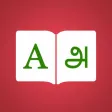 Tamil Dictionary Elite