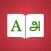 Tamil Dictionary Elite