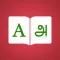 Tamil Dictionary Elite