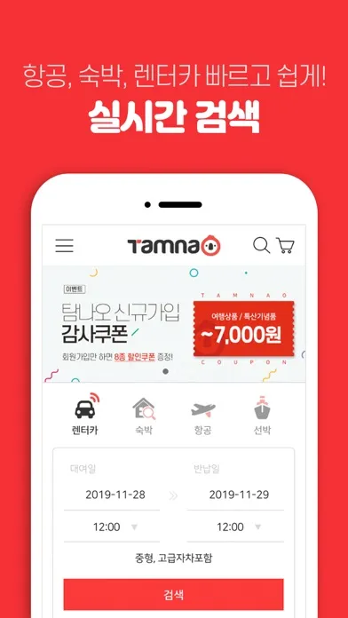 Capturas de tela do 제주여행 탐나오