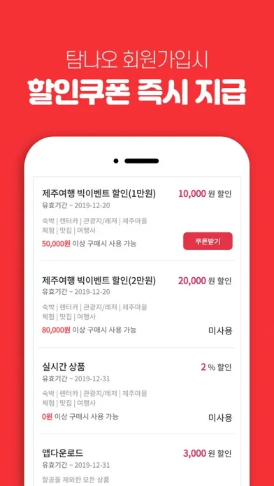 Capturas de tela do 제주여행 탐나오