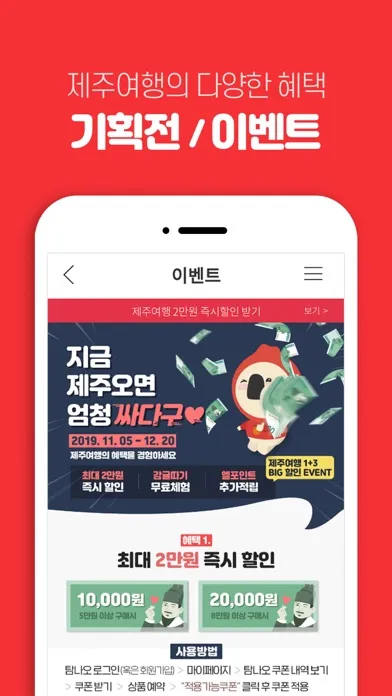 Capturas de tela do 제주여행 탐나오