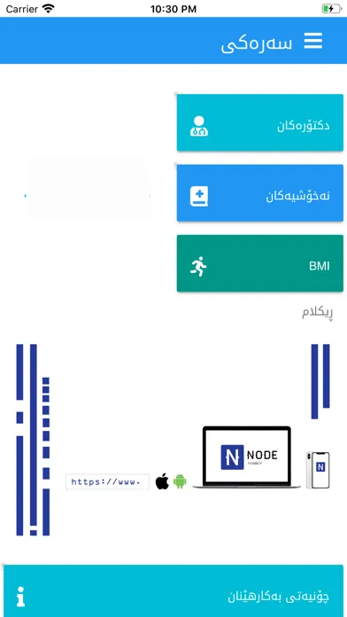 ته ندروستی应用截图