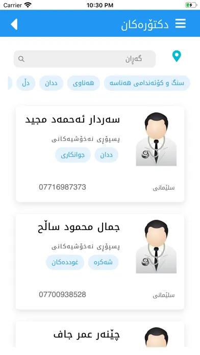 ته ندروستی应用截图