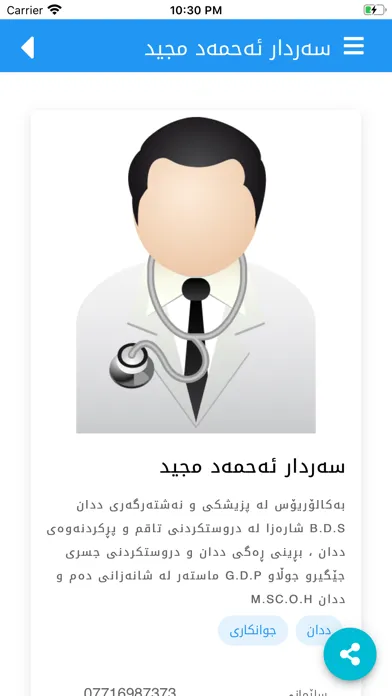 ته ندروستی应用截图