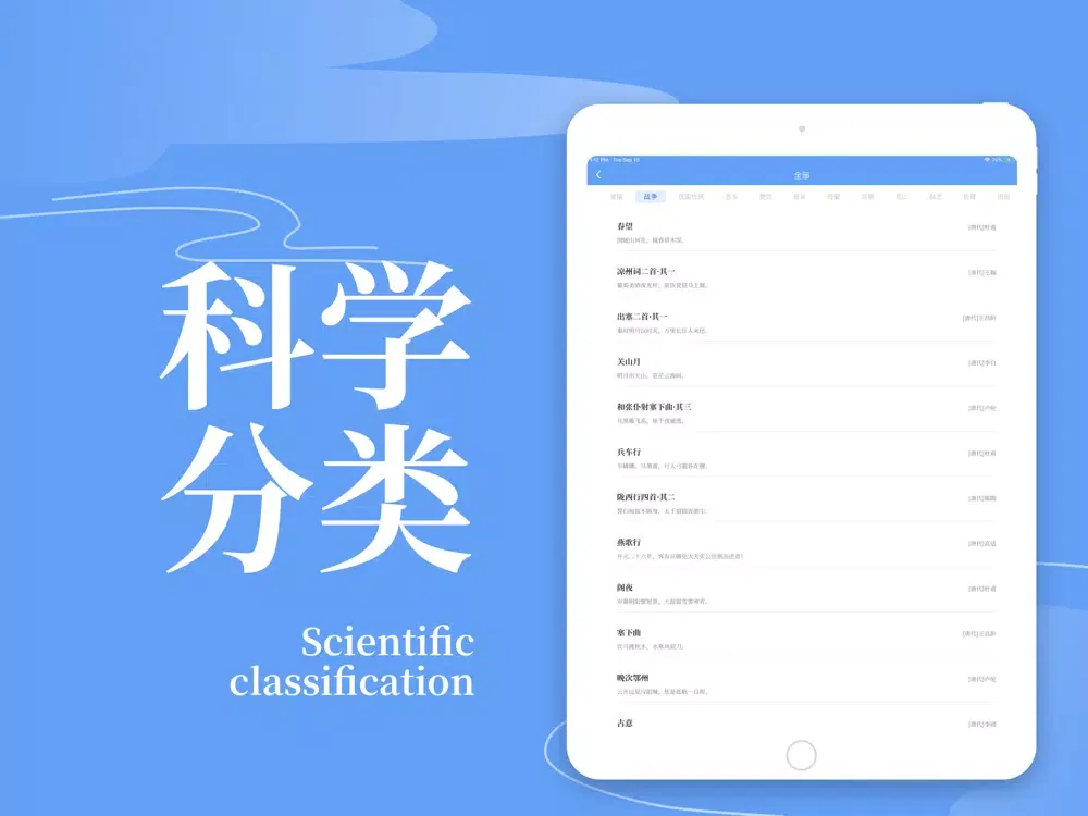 Zrzuty ekranu 唐诗三百首「唐诗」古诗词典 iPad 