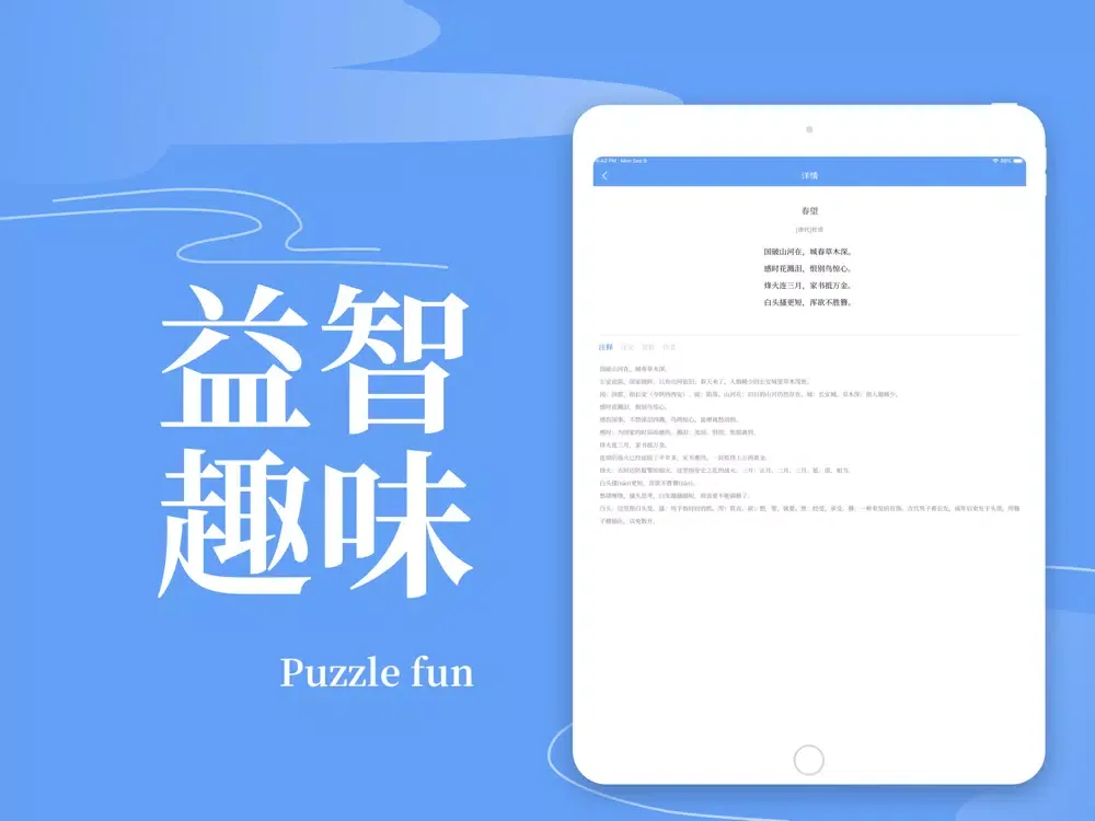Zrzuty ekranu 唐诗三百首「唐诗」古诗词典 iPad 