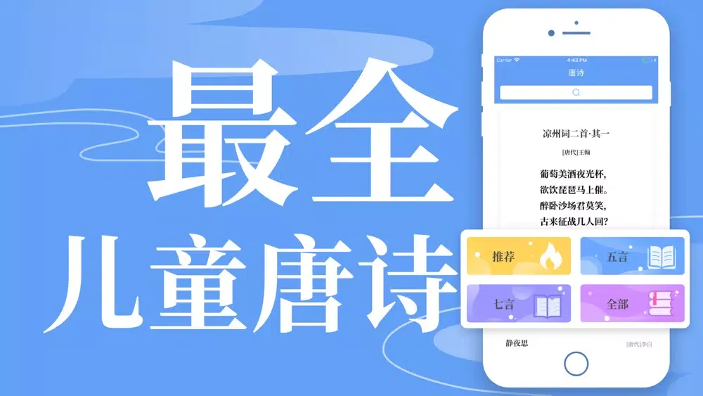 Zrzuty ekranu 唐诗三百首「唐诗」古诗词典