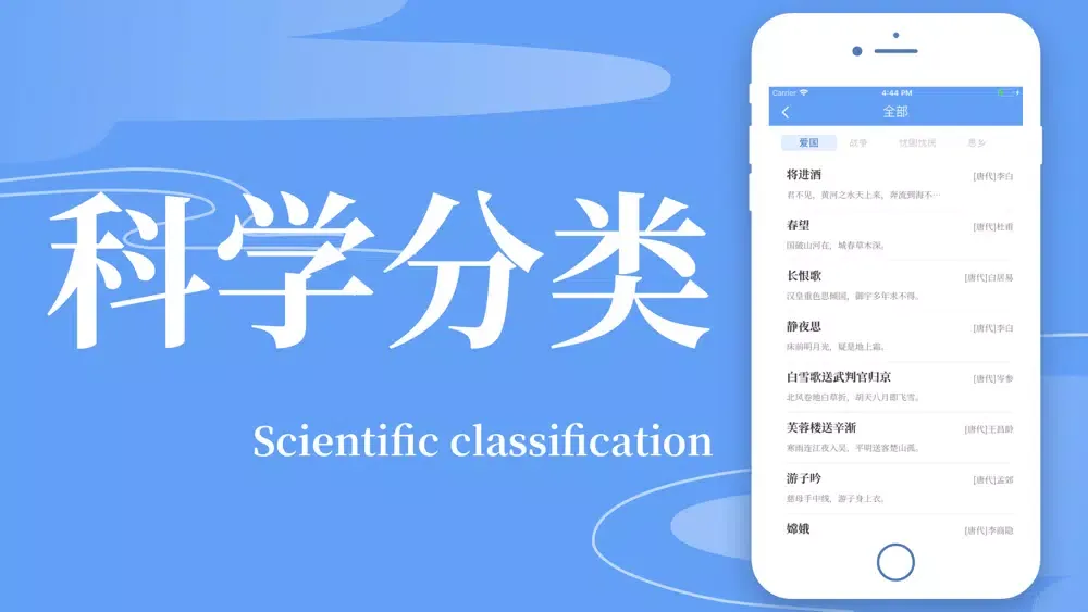 Zrzuty ekranu 唐诗三百首「唐诗」古诗词典