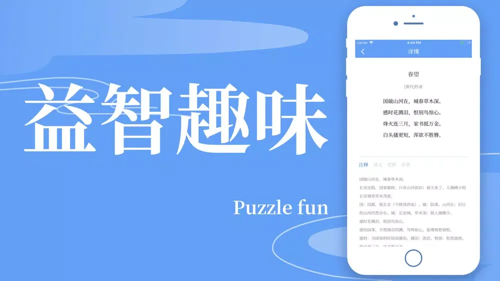 Zrzuty ekranu 唐诗三百首「唐诗」古诗词典