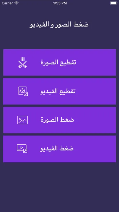 Zrzuty ekranu ضغط  وقص الصور و الفيديو