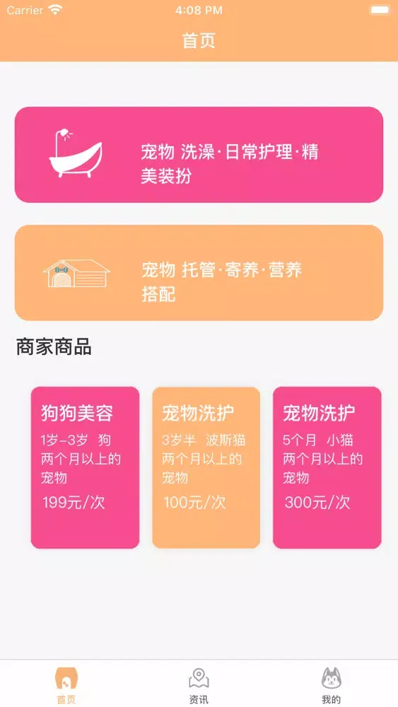 Tangkapan skrin 探探宠物馆-用户端