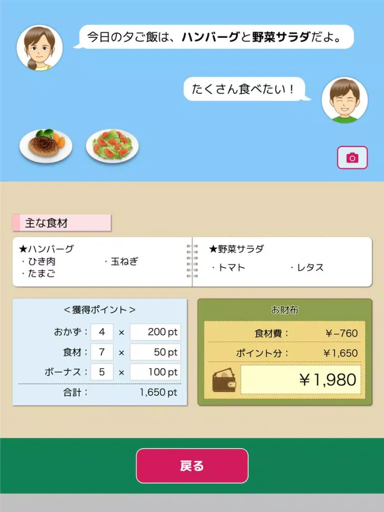 Touch! Make Dinner iPad  Ekran Görüntüleri