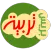تربية بريس